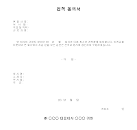 전적 동의서(1) 전적 동의서(1)